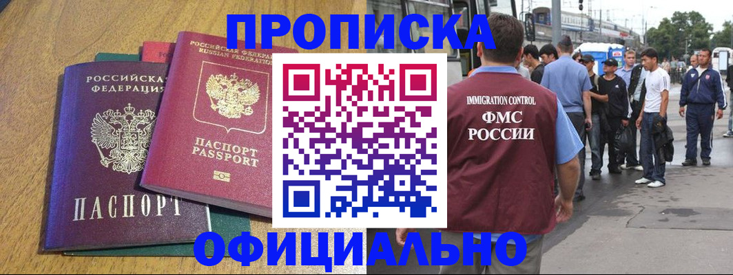 прописка регистрация в Жуковском