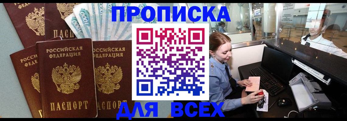 временная регистрация для всех в Жуковском