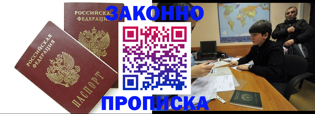 где прописаться в Жуковском