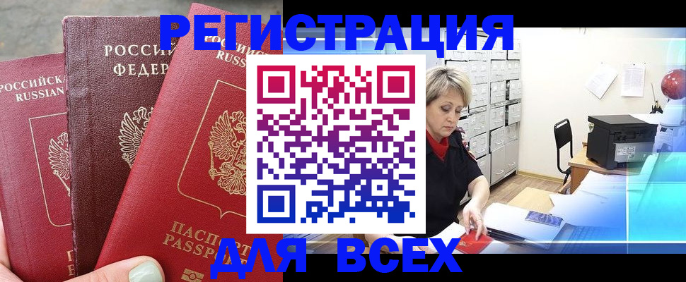 временная регистрация законно в Жуковском